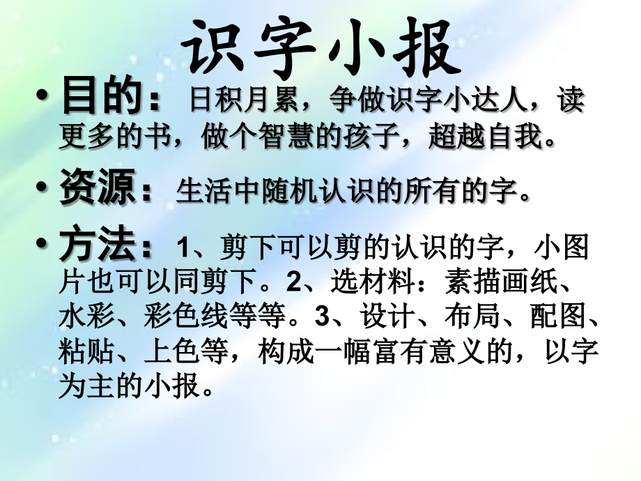 一年级(六)班--识字小报样本.ppt_第1页