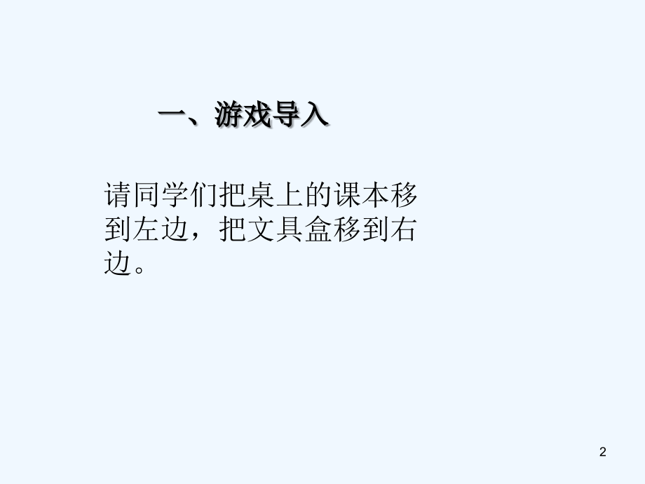 平移(13).ppt_第2页
