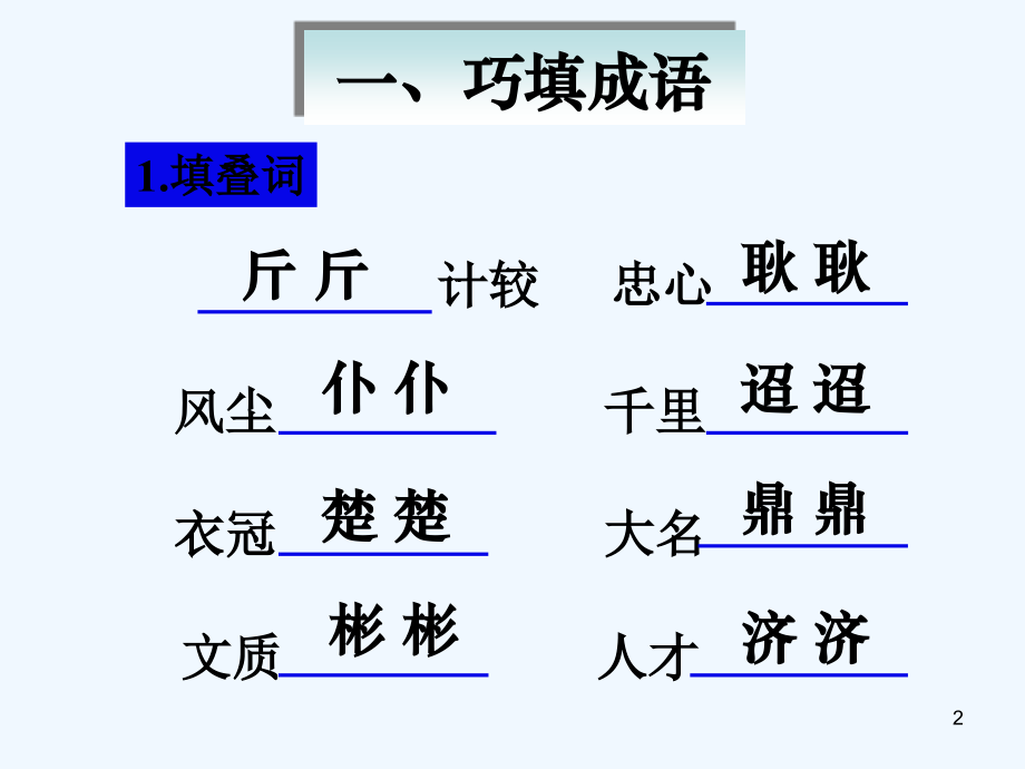 六年级语文成语积累与运用-PPT.ppt_第2页