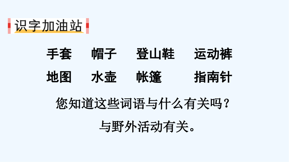 二年级上册语文园地一-PPT.pptx_第2页