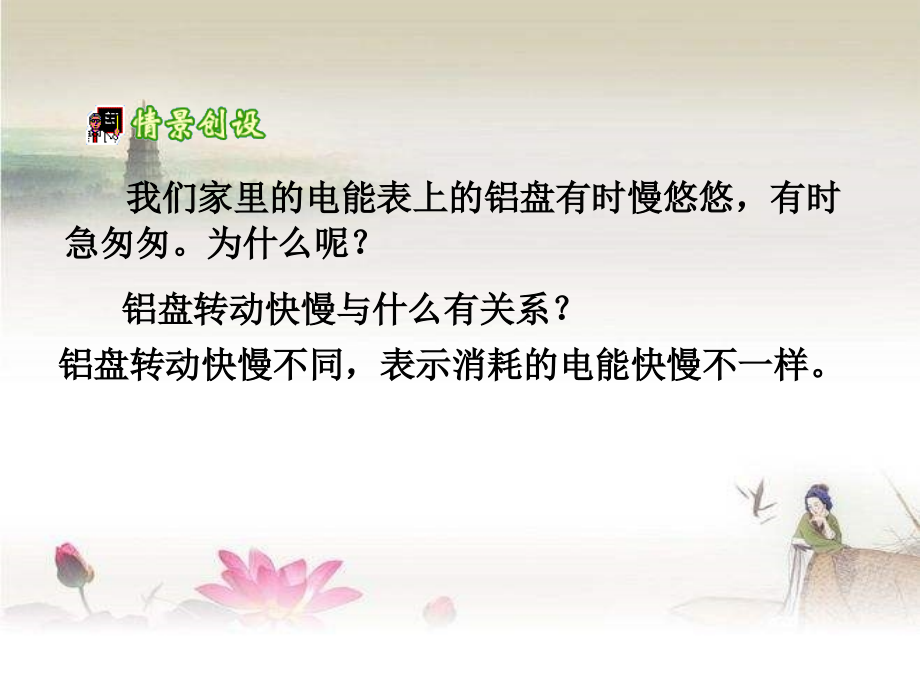 人教版初中物理电功率ppt-PPT.ppt_第2页