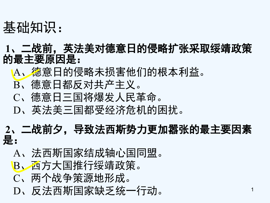 世界反法西斯战争的转折和胜利(1)-PPT课件.ppt_第1页