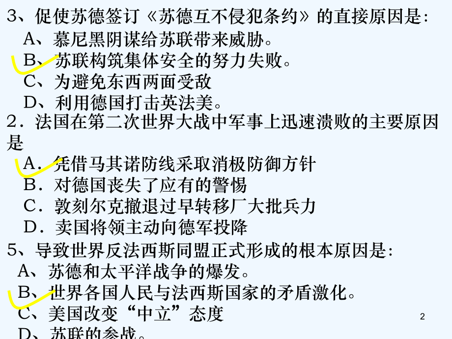 世界反法西斯战争的转折和胜利(1)-PPT课件.ppt_第2页