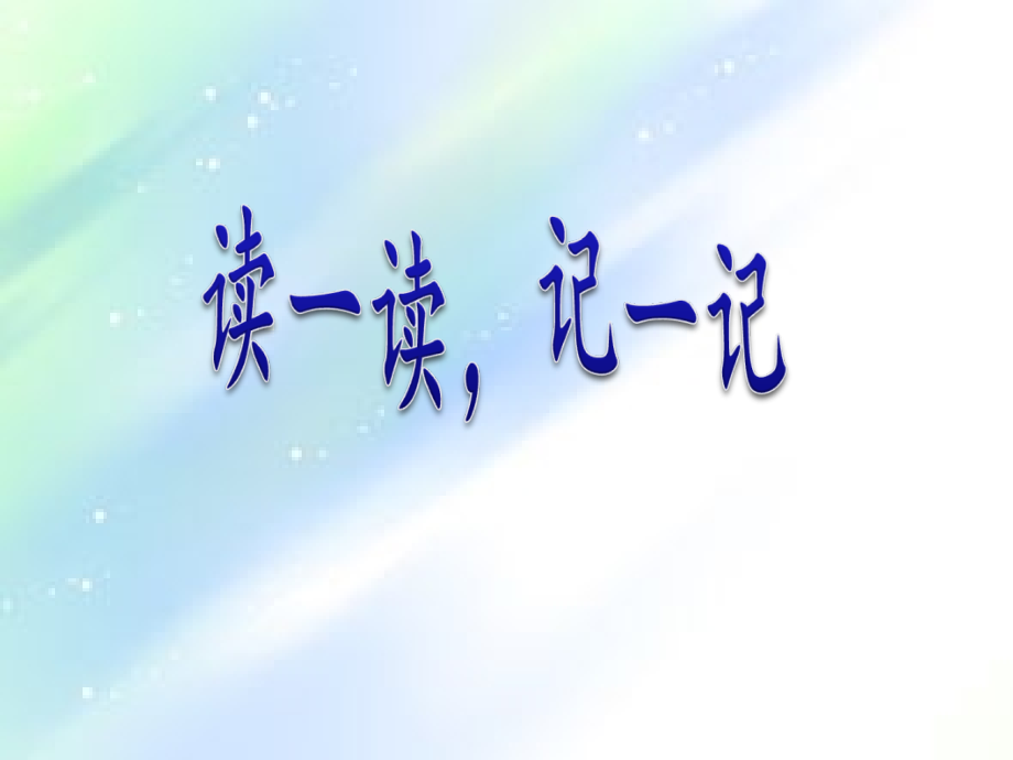 苏教版英语6下Unit1-英汉互译.ppt_第2页