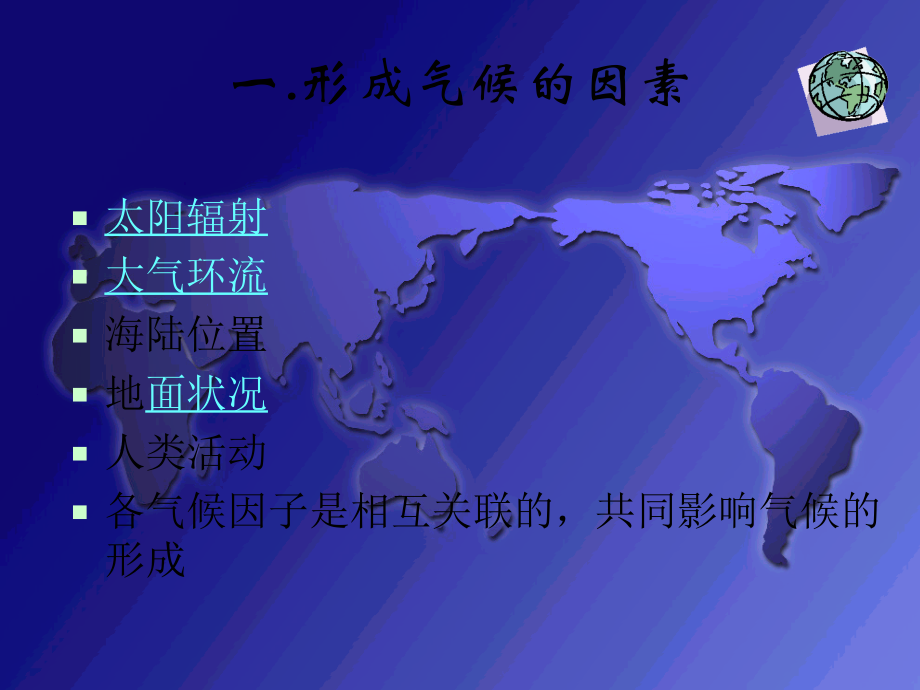 高二区域地理——世界气候类型.ppt_第2页