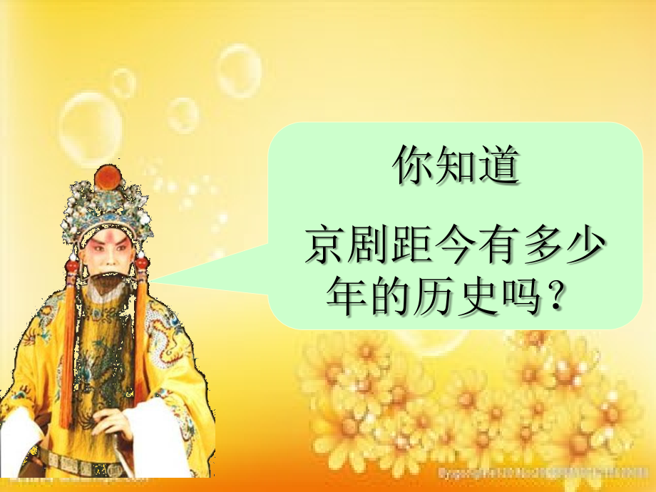 京剧欣赏.ppt_第2页