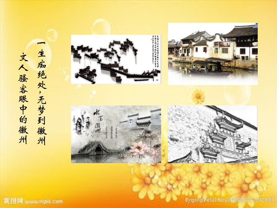 徽派建筑演讲稿.ppt_第2页