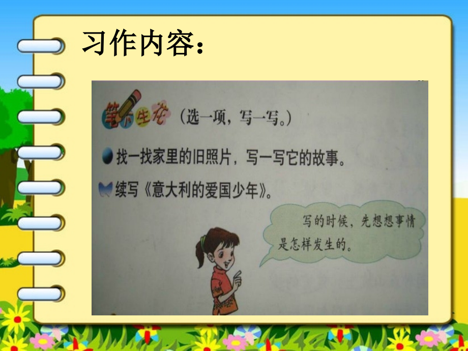 小学语文北师大版三年级上册一张旧照片的故事.ppt_第2页