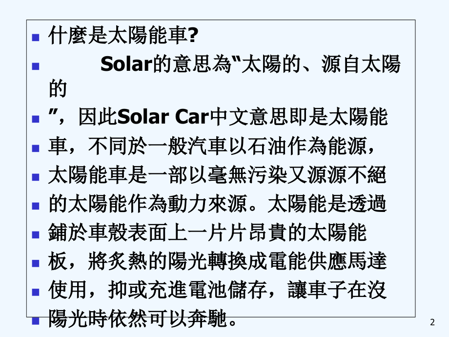 北师大版高一英语下学期Unit-9-Lesson-3-PPT.ppt_第2页