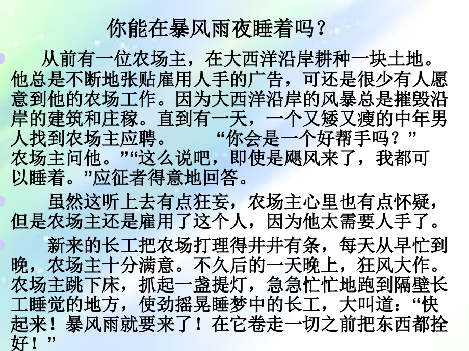 经典班会-期末考试动员.ppt_第2页