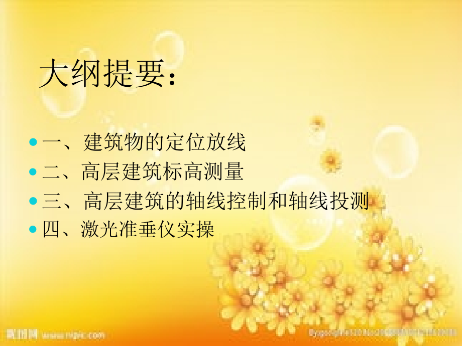 高层建筑施工测量.ppt_第2页