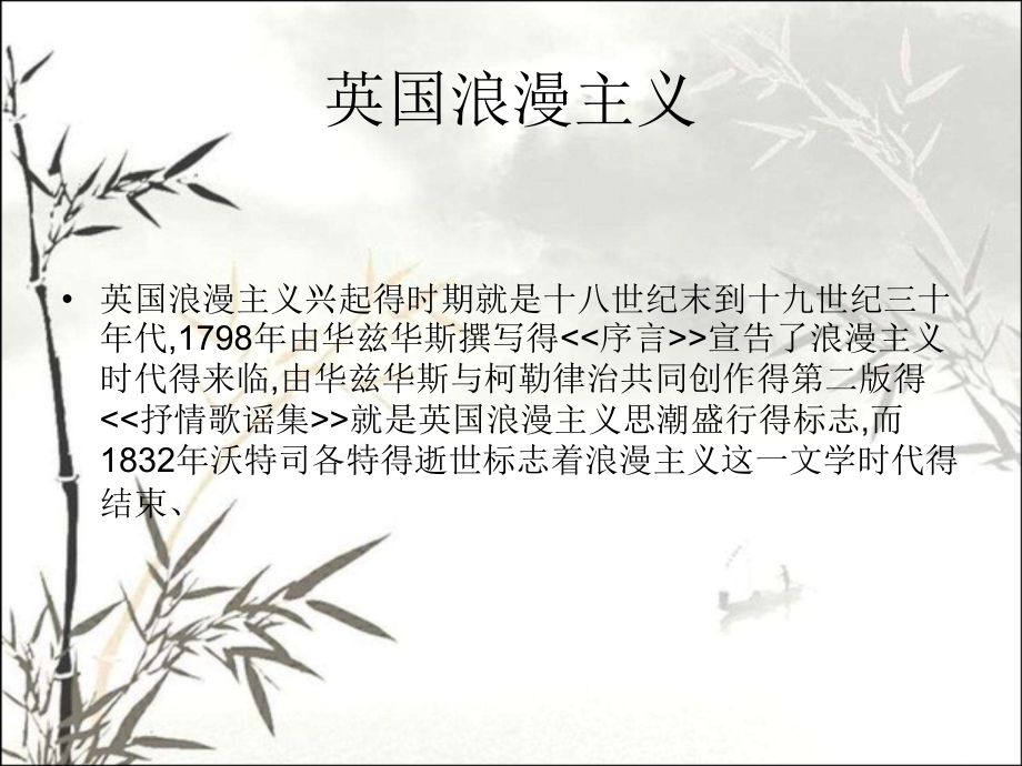 英国浪漫主义建筑.pptx_第2页