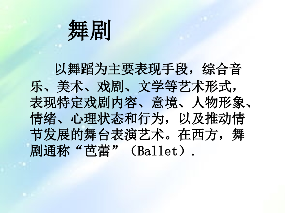舞剧音乐.ppt_第2页