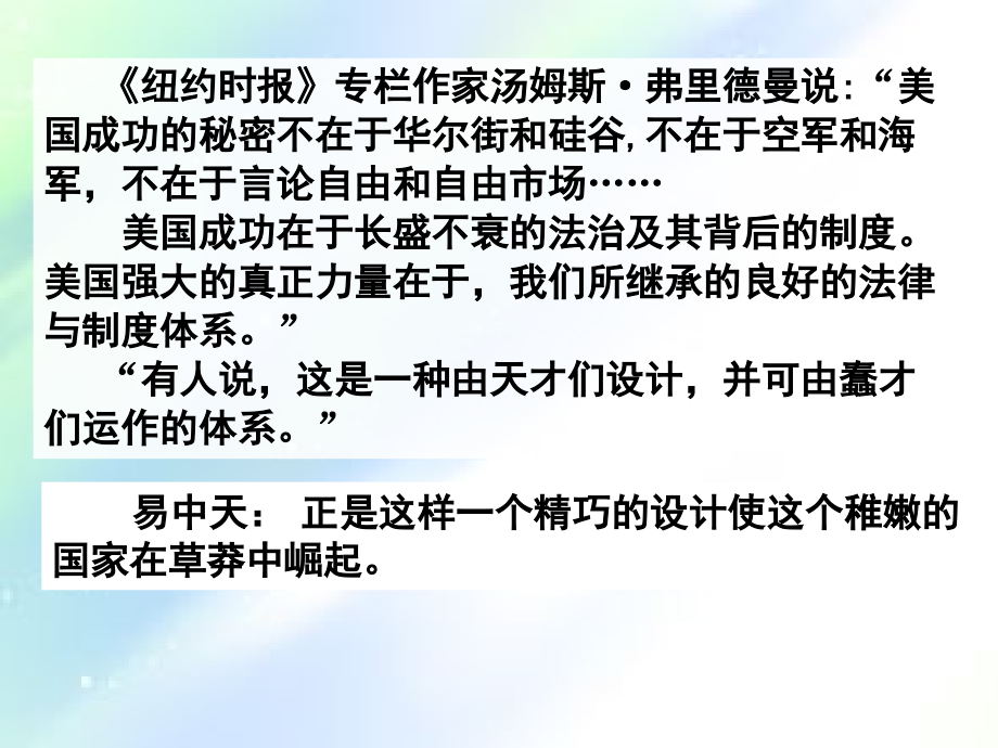 必修1人教版高中历史必修一-第八课.ppt_第2页