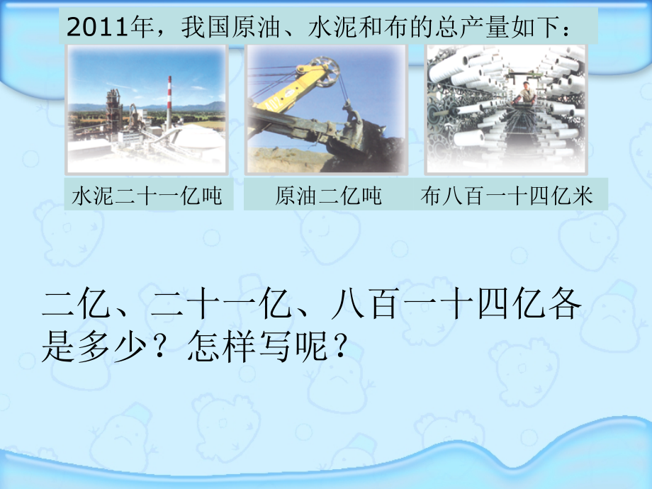 苏教版四年级下下册认识整亿数.ppt_第2页