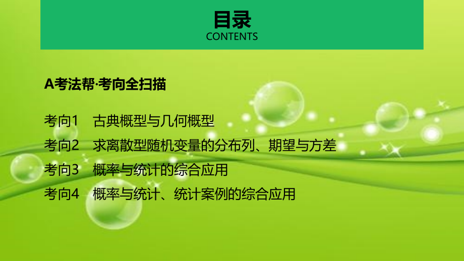 2019届高考理科数学专题--高考中的概率与统计问题-PPT.ppt_第2页