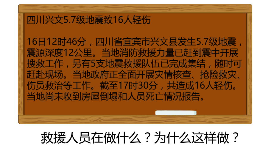 部编人教版七年级上册道德与法制《守护生命》-PPT.ppt_第1页
