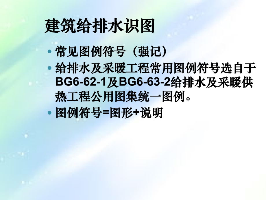 第五章建筑给排水工程.ppt_第1页