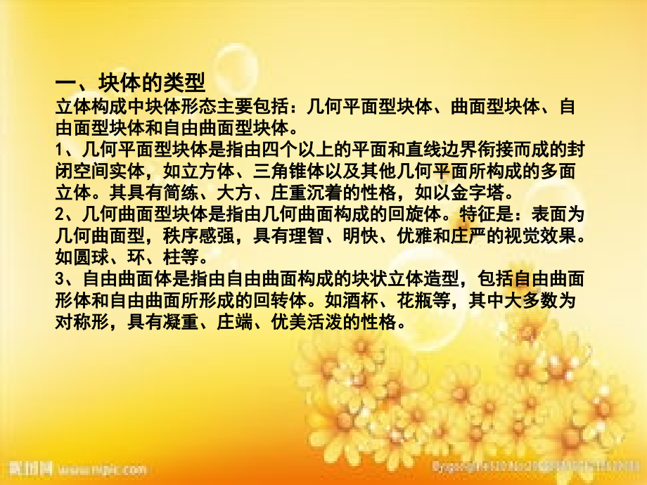 块体的立体构成.ppt_第2页