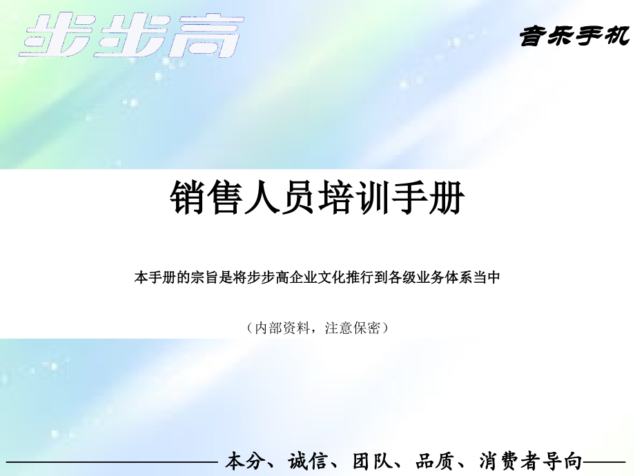 步步高销售人员培训手册PPT.ppt_第2页