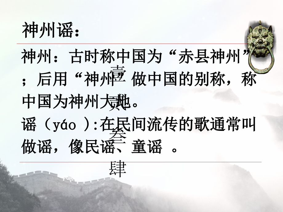 部编版二年级语文下册、神州谣.ppt_第2页