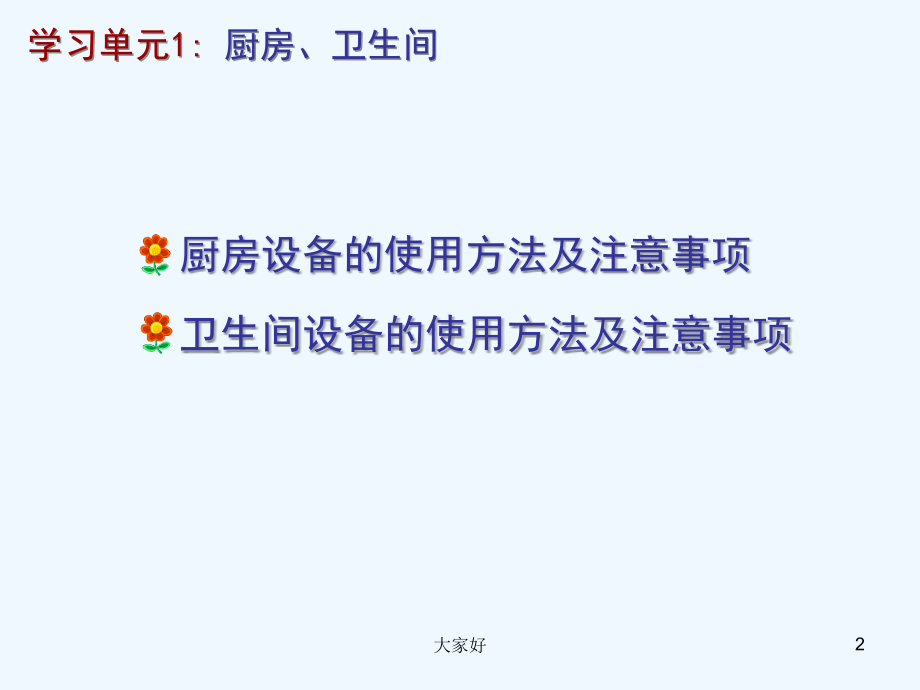 客机厨房、卫生间-PPT.ppt_第2页