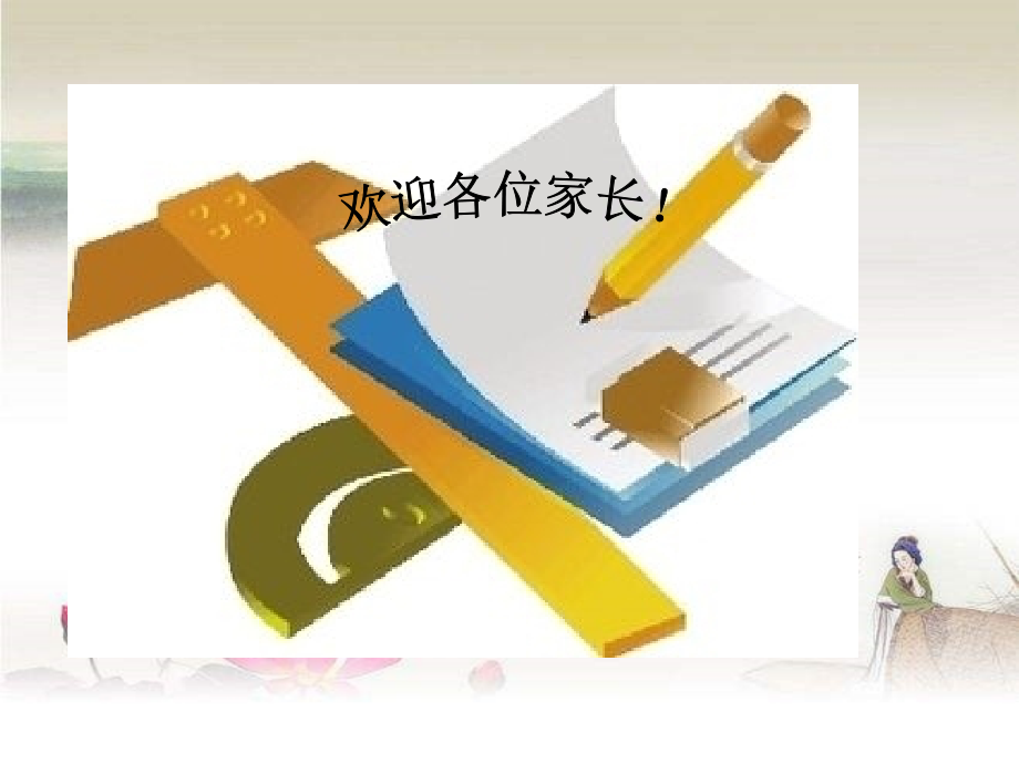 八年级期末家长会(语文老师用)-PPT.ppt_第1页