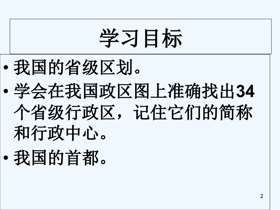 疆域-PPT课件.ppt_第2页