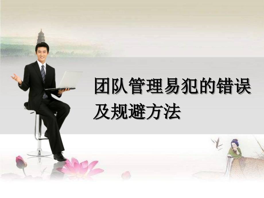 团队管理经营哲学ppt.ppt_第2页