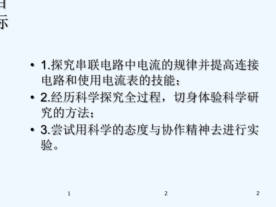 串并联电路中电流的规律-PPT课件.ppt_第2页