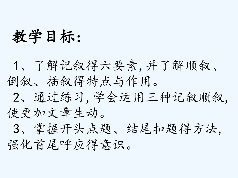 七年级语文下第一单元作文指导-PPT.pptx_第2页