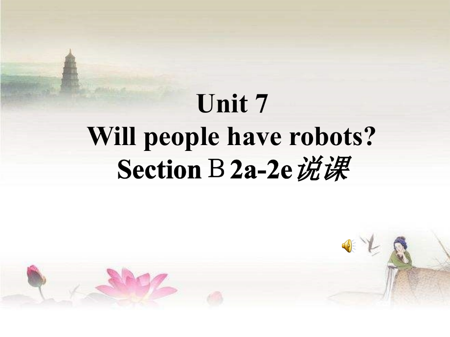 英语八年级第七单元说课稿-PPT.ppt_第1页