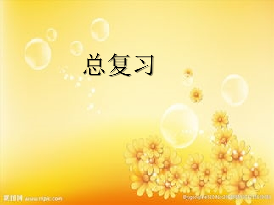 八年级物理上学期期末总复习课件-沪科版.ppt_第1页