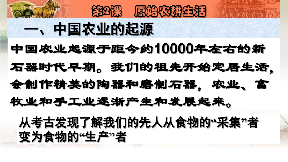 人教版七年级历史上册第2课-PPT.ppt_第2页