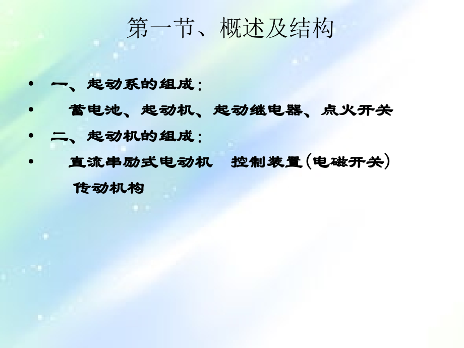 起动机及控制电路.ppt_第2页