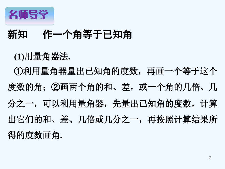 相交线与平行线-PPT课件.ppt_第2页