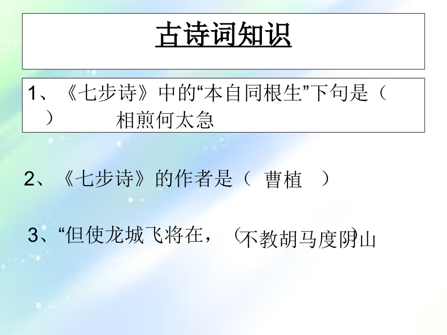 一年级古诗竞赛题.ppt_第2页