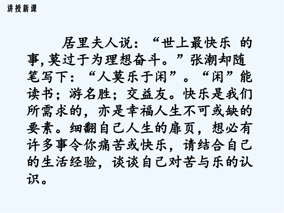 部编版语文七年级下册最苦与最乐-(2)-PPT.pptx_第2页