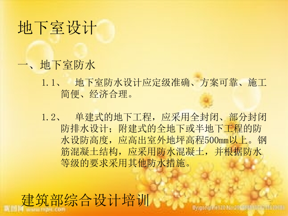 建筑地下室设计设计要点.ppt_第2页