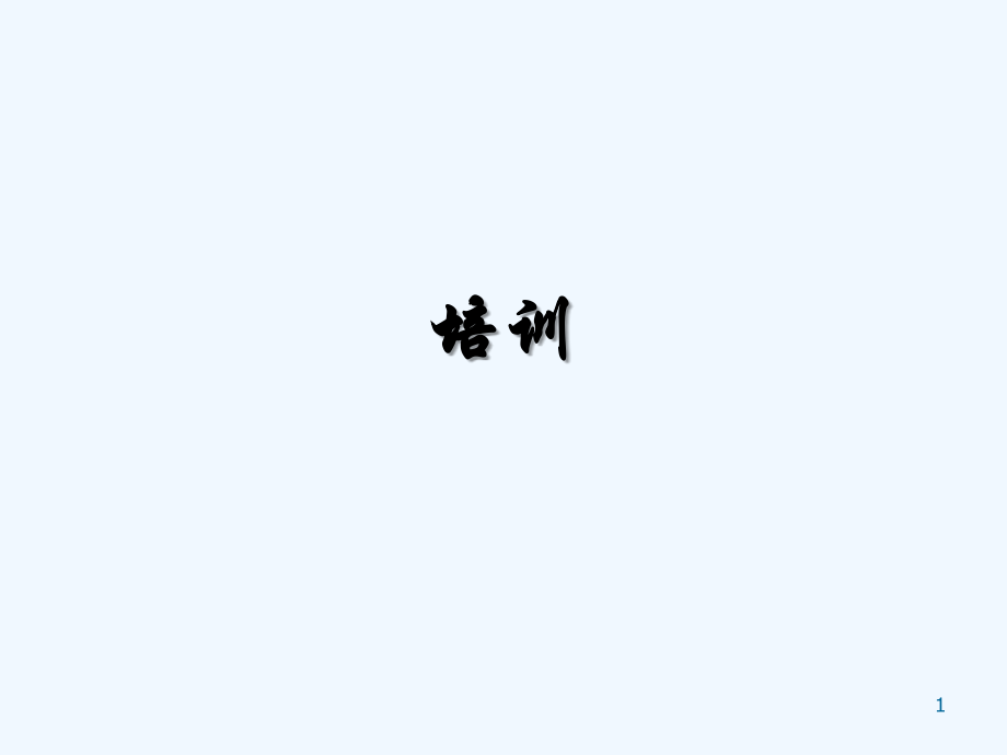 幼儿园五大领域培训讲稿-PPT.ppt_第1页