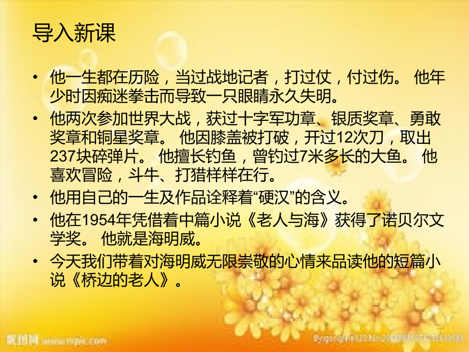 桥边的老人.ppt_第1页