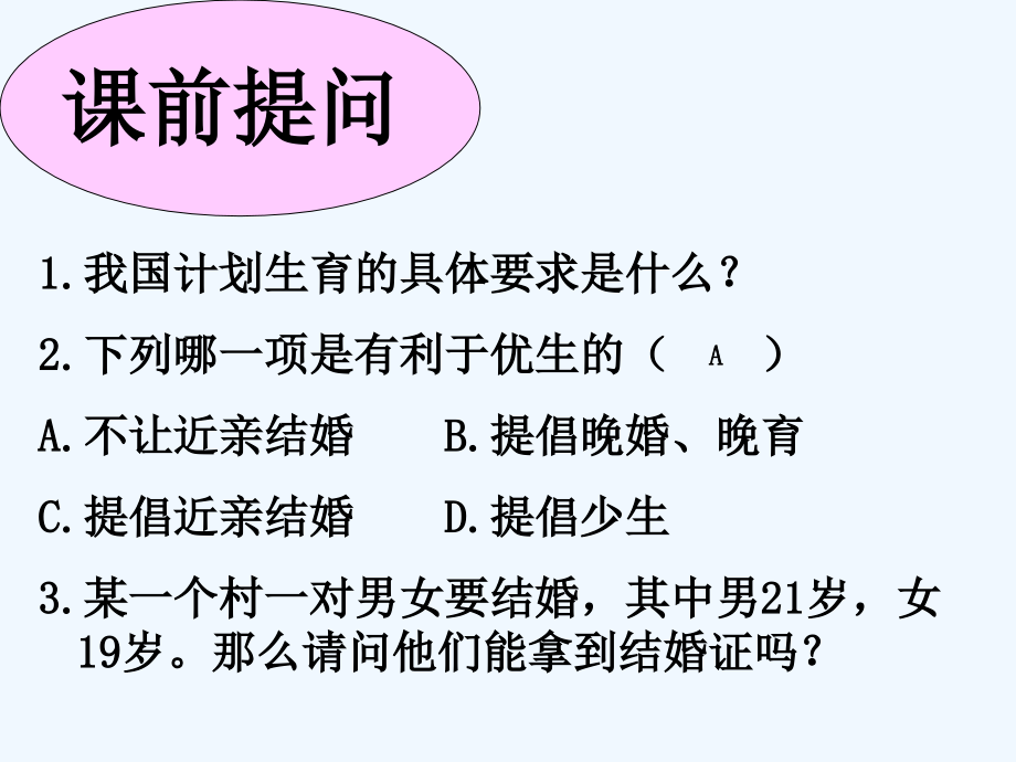人教版食物中的营养物质(2).ppt_第1页