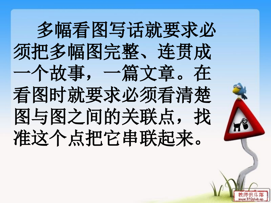 看图作文单幅图和连幅图的区别.ppt_第2页