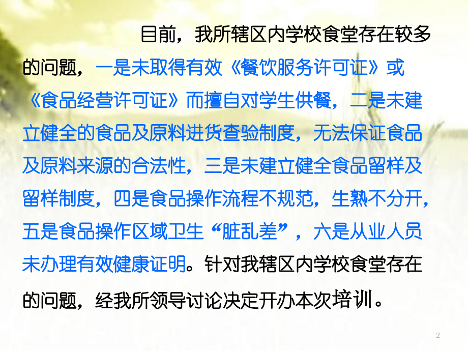 学校食堂培训-.pptx_第2页