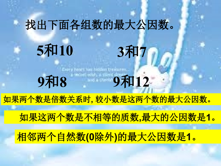 新北师大版数学五年级上册《约分》.ppt_第1页