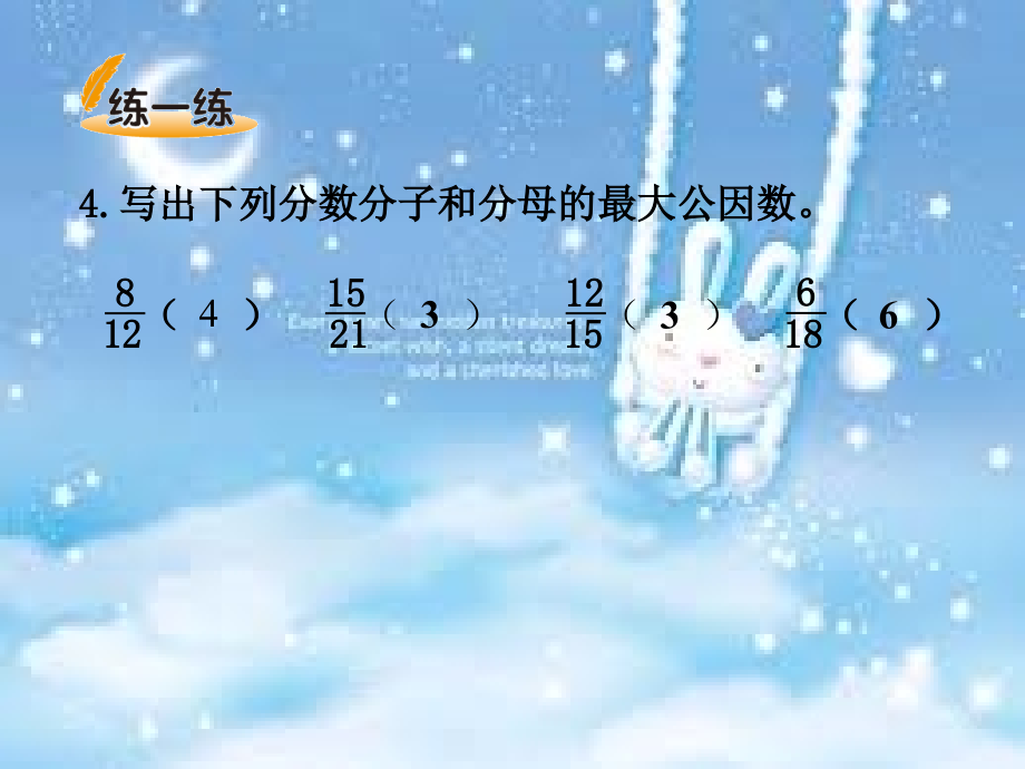 新北师大版数学五年级上册《约分》.ppt_第2页