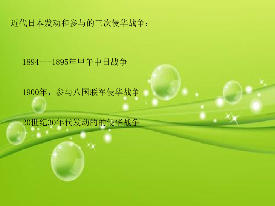 抗日战争复习课件-PPT.ppt_第2页