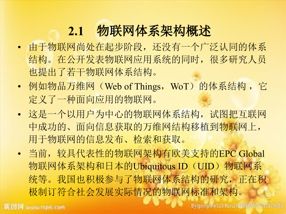 物联网体系架构及关键技术.ppt_第2页