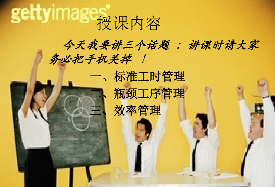 标准工时管理.ppt_第1页