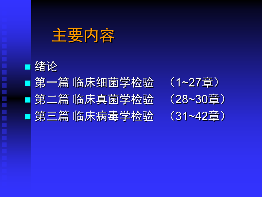 微生物学及微生物检验绪论.ppt_第2页